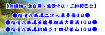 四川、九寨溝旅遊路線