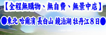 東北旅遊路線