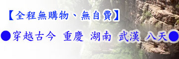 穿越三省旅遊路線