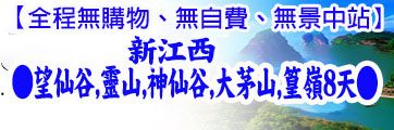 江西旅遊路線