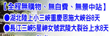 長江三峽旅遊路線