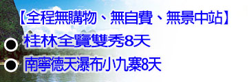 桂林南寧旅遊館