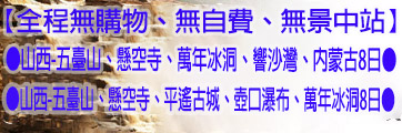 山西旅遊路線